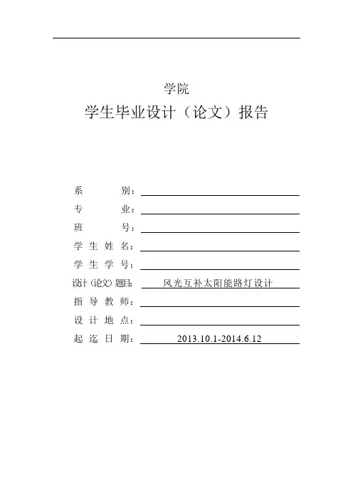风光互补路灯设计.