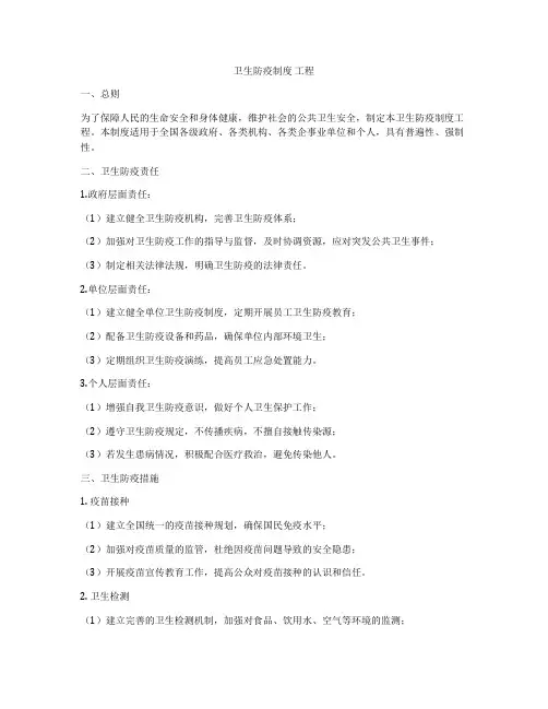卫生防疫制度 工程