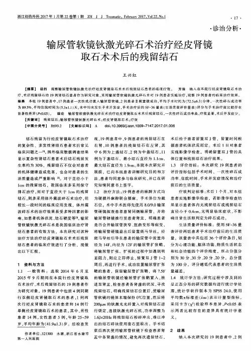 输尿管软镜钬激光碎石术治疗经皮肾镜取石术术后的残留结石