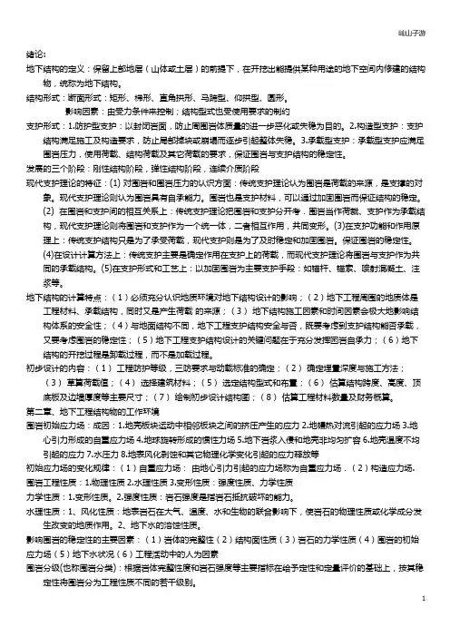 地下建筑结构复习资料