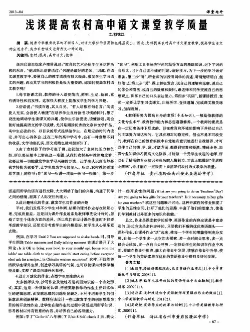 浅谈提高农村高中语文课堂教学质量