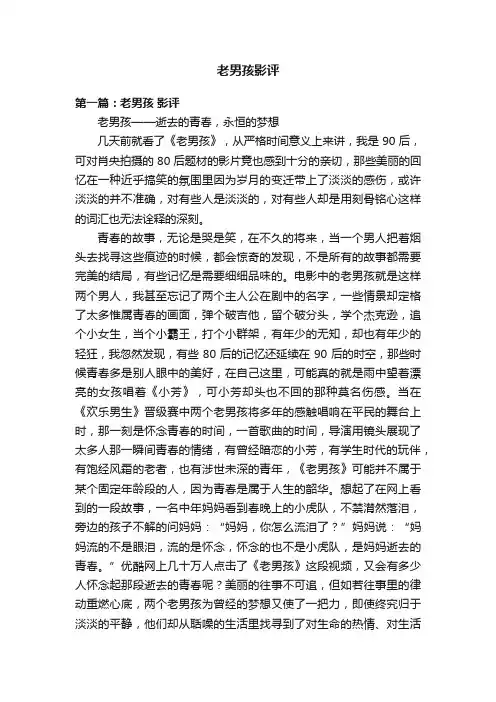 老男孩影评