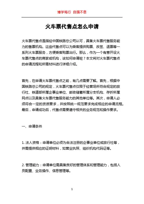 火车票代售点怎么申请