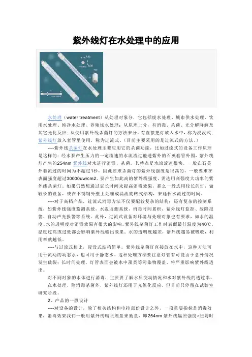 紫外线灯在水处理中的应用