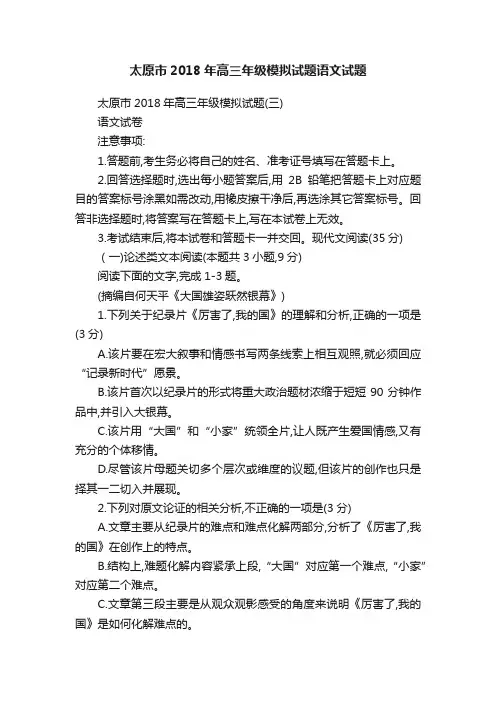 太原市2018年高三年级模拟试题语文试题