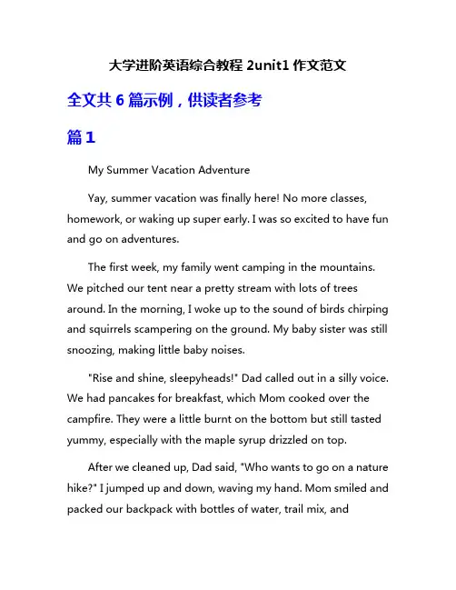 大学进阶英语综合教程2unit1作文范文