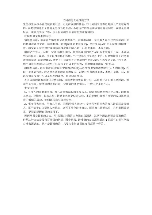 民间测男女最准的方法