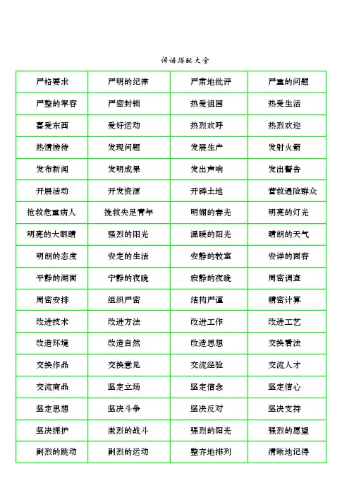 小学语文词语搭配大全