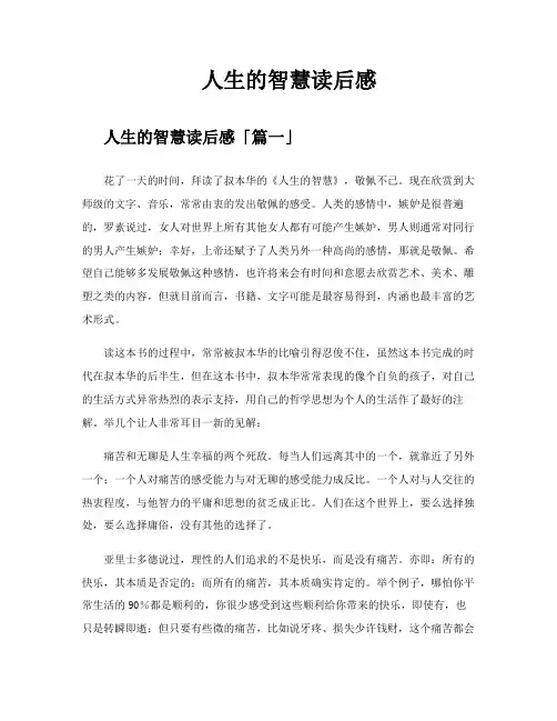 人生的智慧读后感