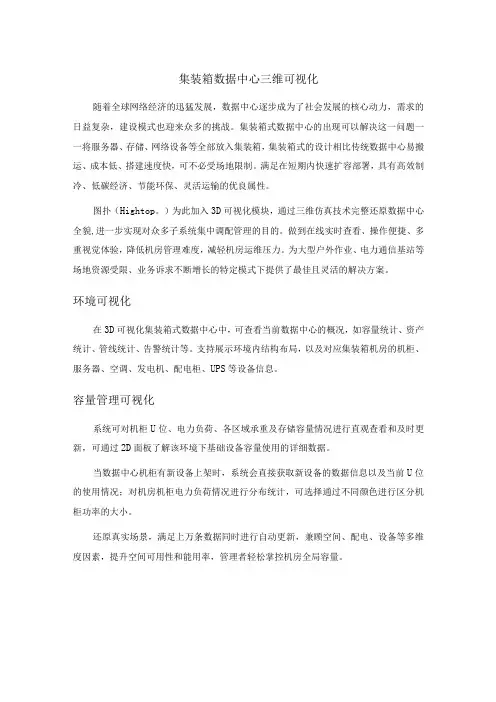 集装箱式数据中心
