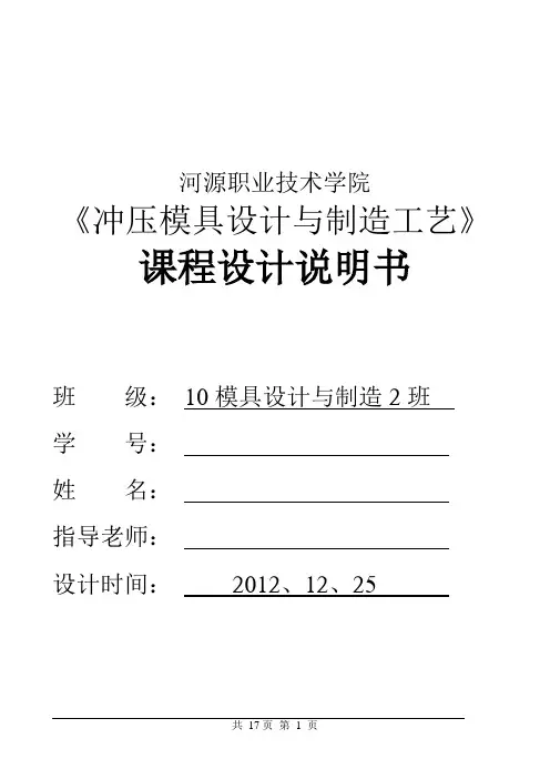 冲压模具设计与制造