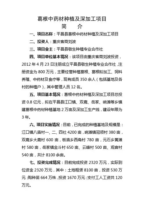 葛根中药材种植及深加工项目简介