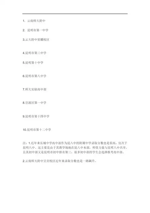 昆明高中排名一览表