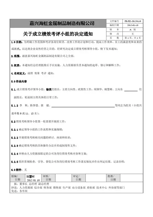 关于成立绩效管理领导小组的通知