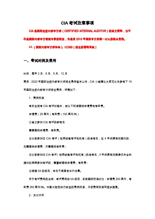 国际注册内部审计师考试报考指南