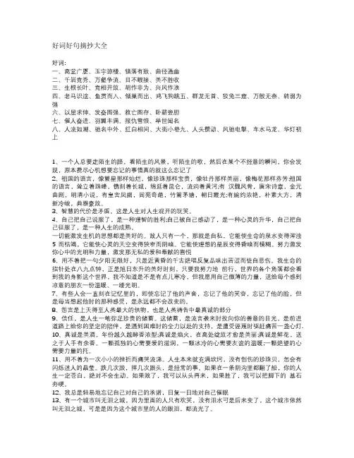 好词好句摘抄大全