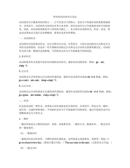所有的动词知识点总结