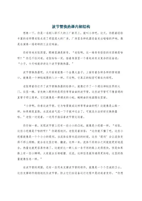 波节管换热器内部结构