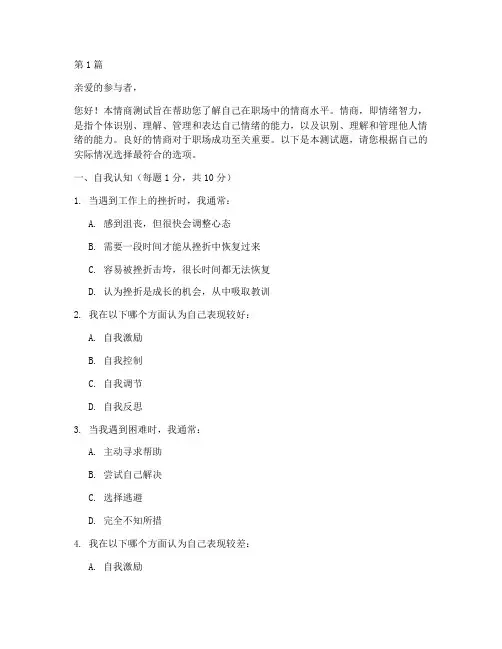 情商测试题职业(3篇)