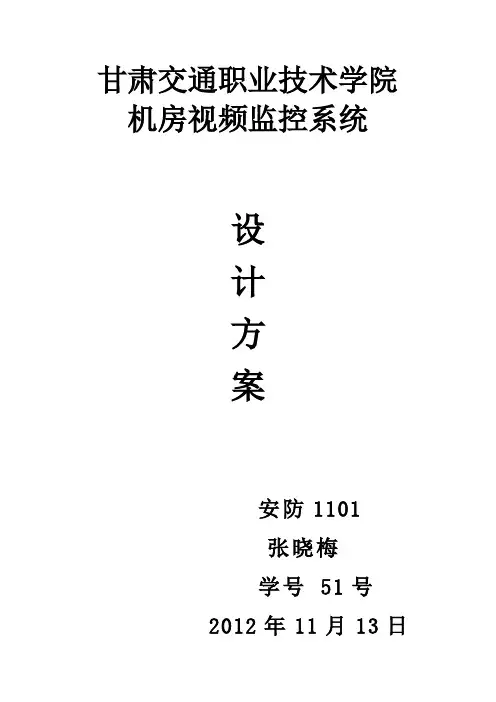 机房视频监控方案