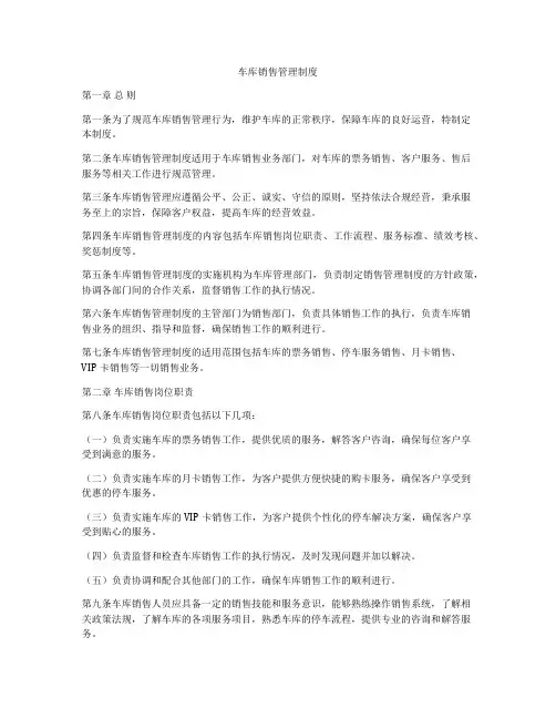 车库销售管理制度
