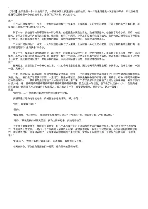 过生日日记400字三篇