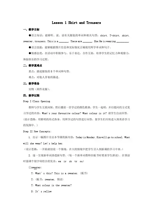 四年级英语上册Unit1TheClothesWeWearLesson1SkirtandTrousers教案设计冀教版(三起)