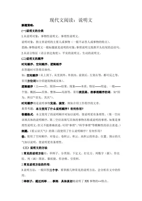 中考语文专题15现代文阅读说明文(考点讲解)