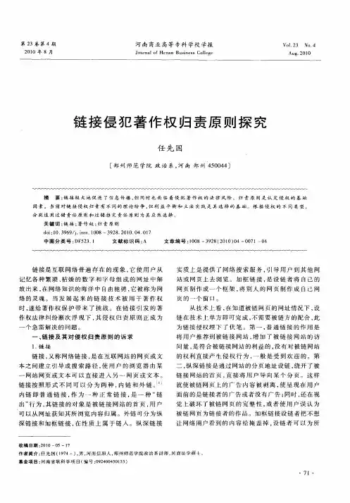 链接侵犯著作权归责原则探究