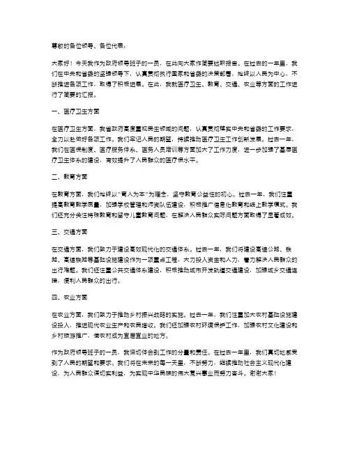 政府领导班子述职报告