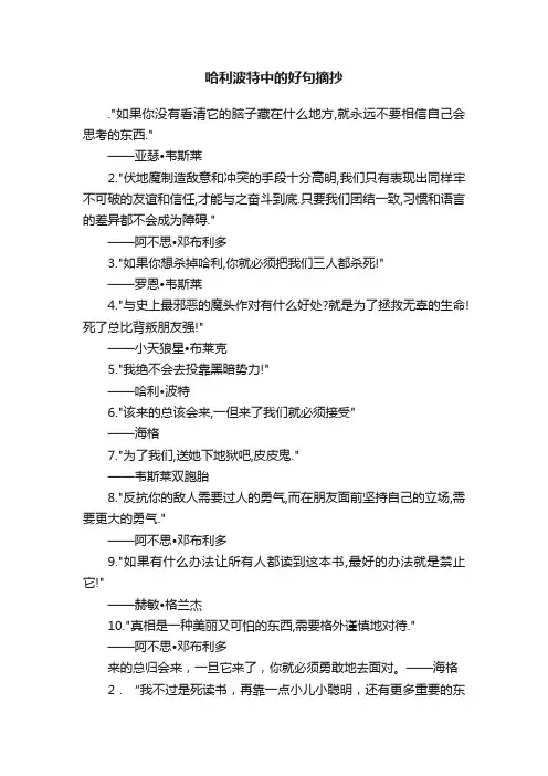 哈利波特中的好句摘抄