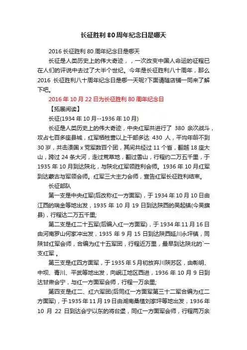 长征胜利80周年纪念日是哪天