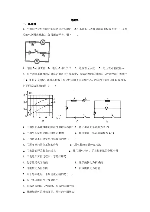 2020 人教版 九年级 电磁学专题复习(有答案)