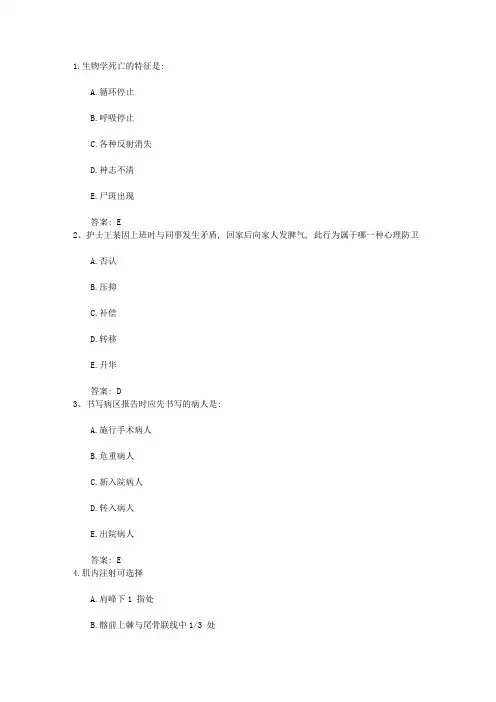 2015年新疆维吾尔自治区护士资格考点:社区护理之主任护师(副主任护师)职责考试题库(完整版)