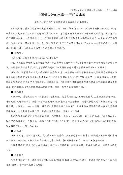 (完整word版)中国最失败的水库——三门峡水库