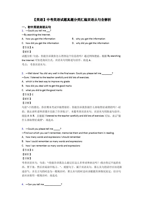 【英语】中考英语试题真题分类汇编宾语从句含解析