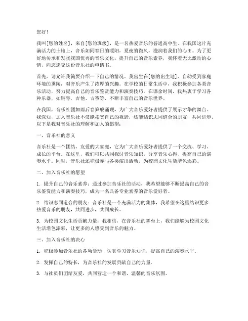 音乐社的申请书