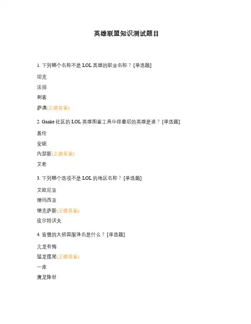 英雄联盟知识测试题目