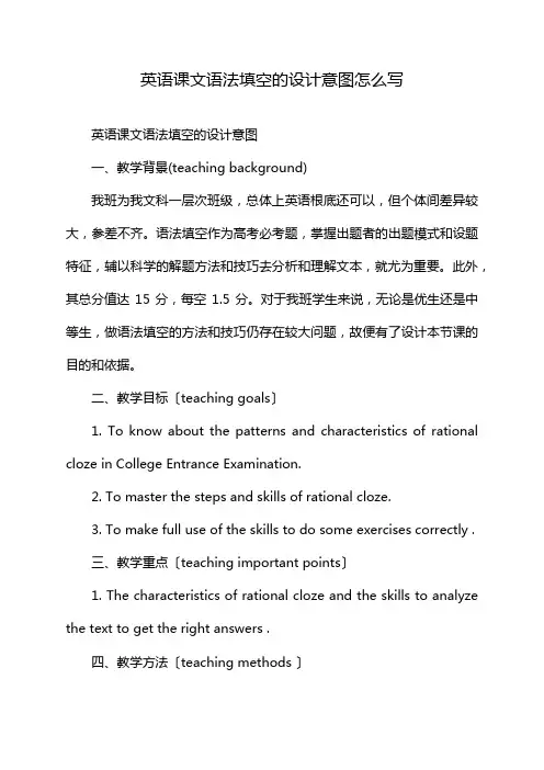 英语课文语法填空的设计意图怎么写