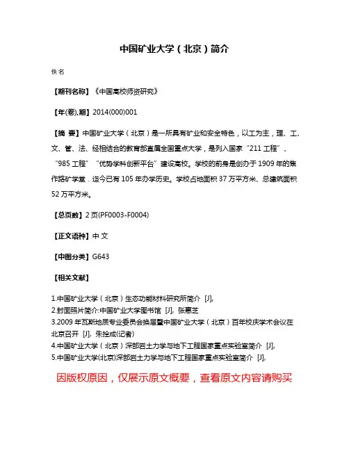 中国矿业大学（北京）简介