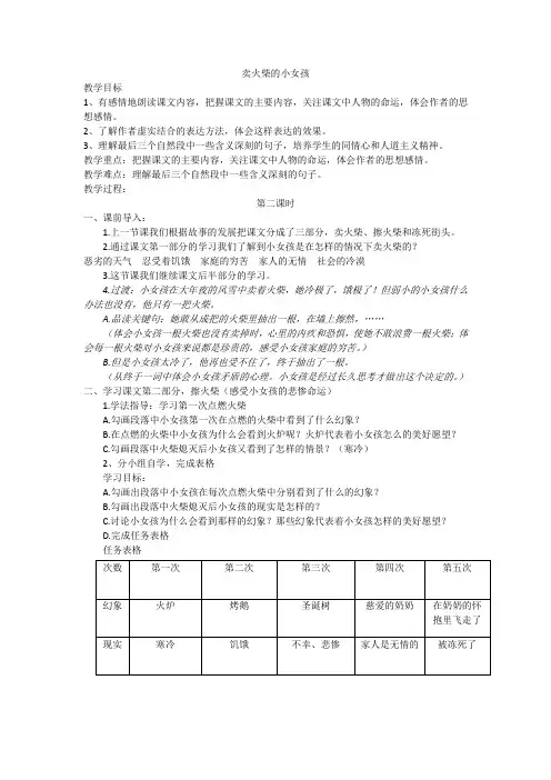 卖火柴的小女孩 (1)优秀教案
