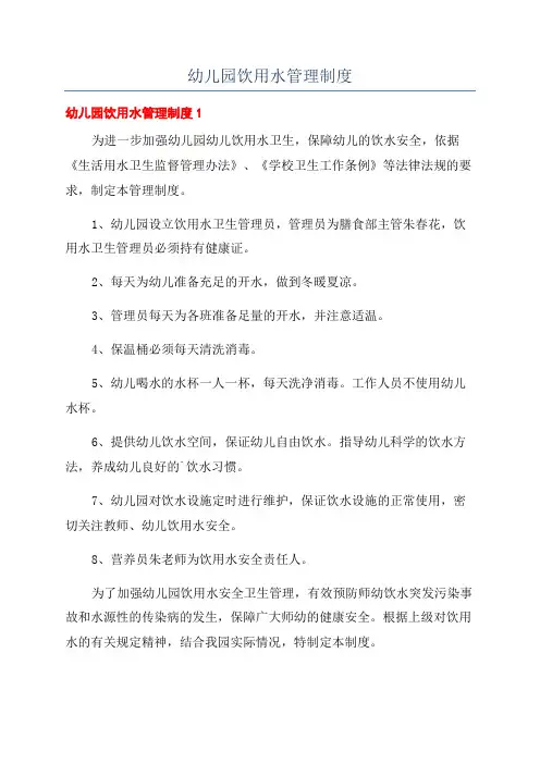 幼儿园饮用水管理制度