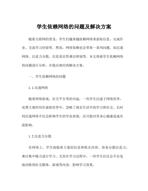 学生依赖网络的问题及解决方案