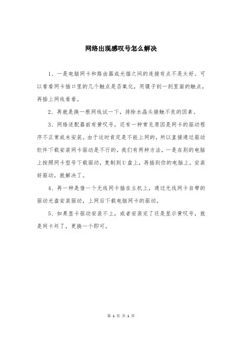 网络出现感叹号怎么解决