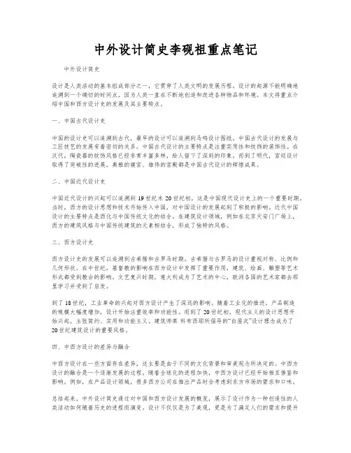 中外设计简史李砚祖重点笔记