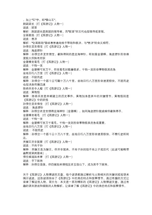 四大名著人物谜语