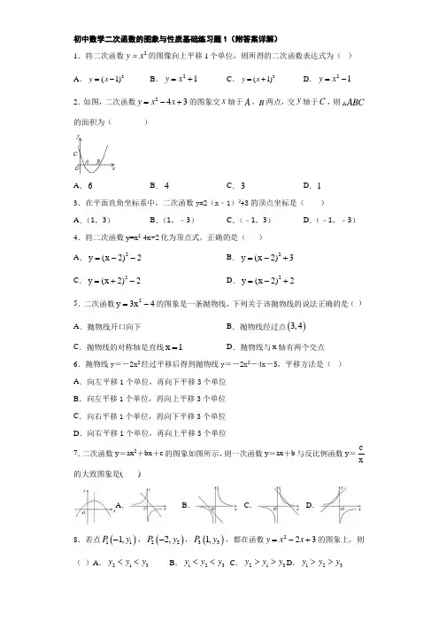 初中数学二次函数的图象与性质基础练习题A1(附答案详解)