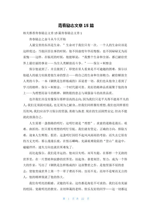 青春励志文章15篇