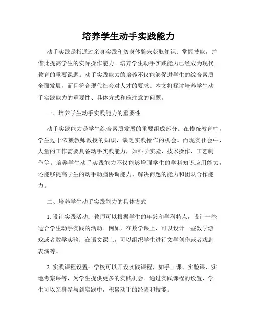 培养学生动手实践能力