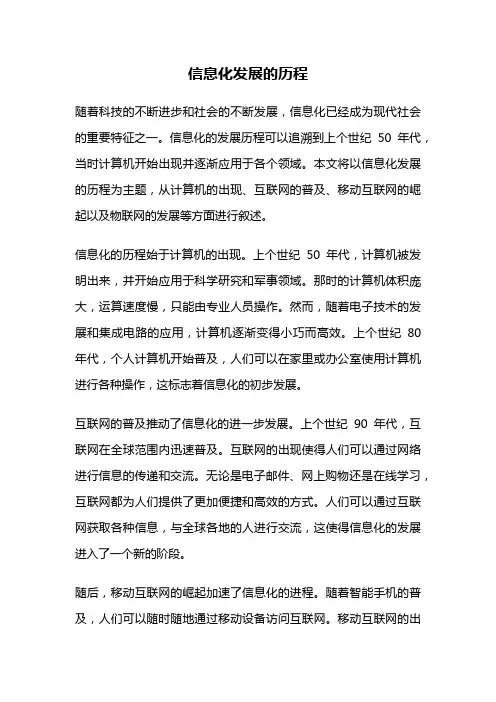 信息化发展的历程